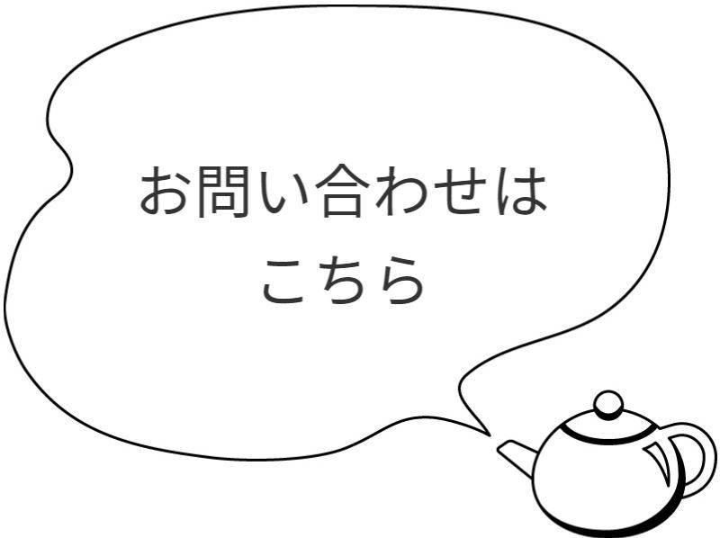 ティーエキスパートお問い合わせ