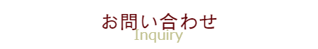 ティーエキスパート問い合わせ