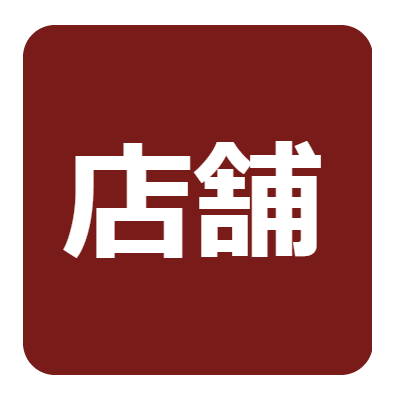 ティーエキスパート協会　取得者の活躍「店舗」へはこちらをクリック
