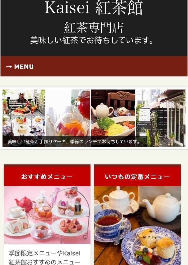 ティーエキスパート協会_Kaisei紅茶館様へのリンク
