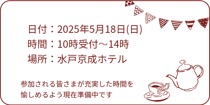 総会のご連絡